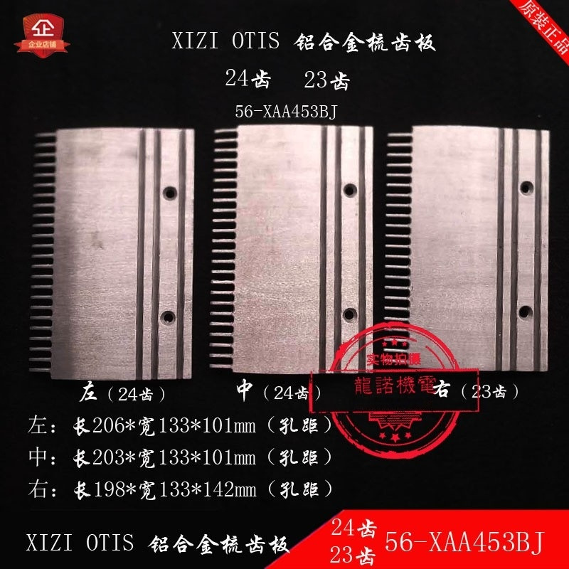 自动化扶梯铝合金梳齿板56-XAA453BJ西子24/23齿扶梯人行道|ru