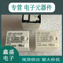 HF152F-012-1ZST 電源 家電主板用繼電器HF152F-012-1ZT5腳24V 5V