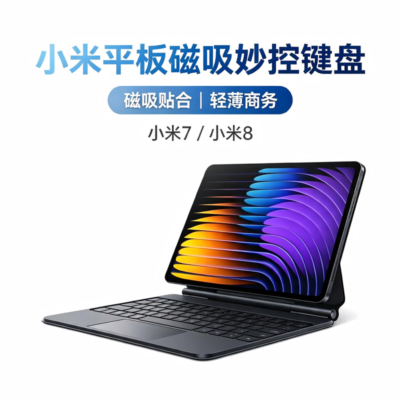 Compatible with the new Xiaomi 6/7/7Pro magnetic floating magic keyboard tablet, magnetic backlit Bluetooth keyboard Compatible with the new Xiaomi 6/7/7Pro magnetic floating magic keyboard tablet, magnetic backlit Bluetooth keyboard