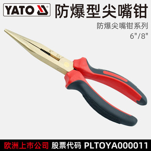 Yato Explosion-Proof Needle-Nose Pliers Lead Time 15 Days