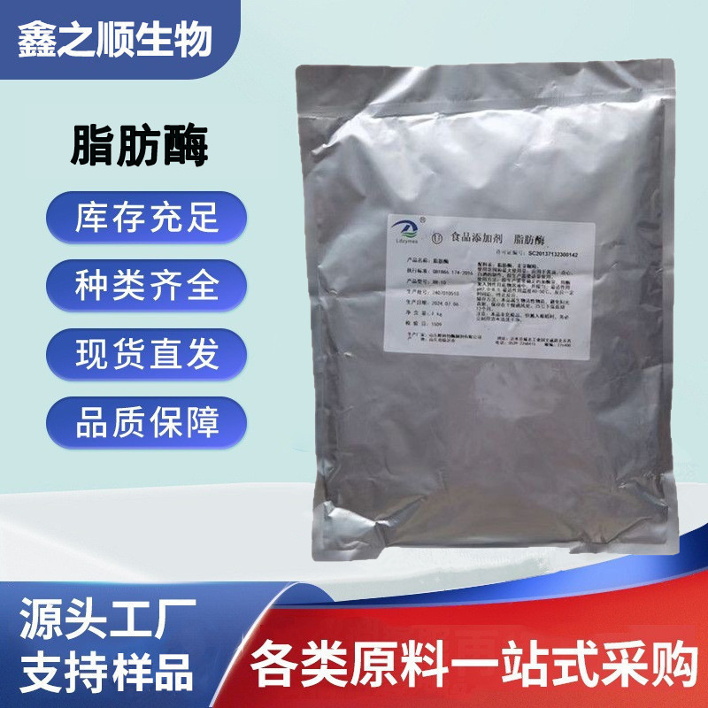 脂肪酶食品级酶制剂 脂肪水解酶10万u/g 隆科特脂肪酶