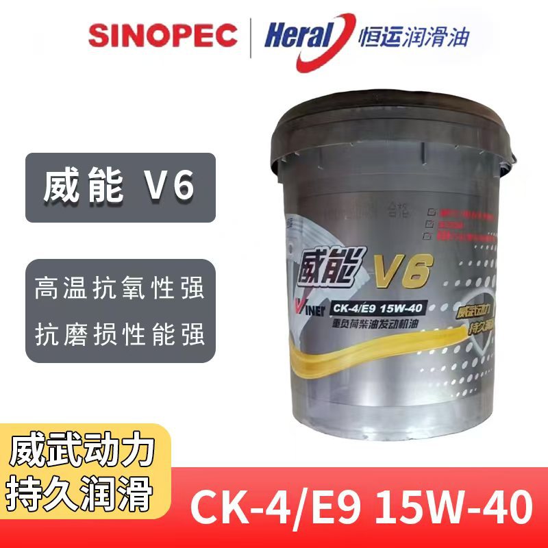 恒运V6威能CK15W40全合成汽车发动机油10万公里换油18升柴机油