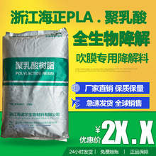 浙江海正PLA190透明挤出级高光纯吸管淋膜片材3D打印可降解塑料