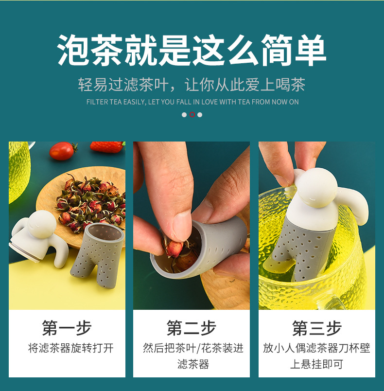 小人偶硅胶滤茶器_02
