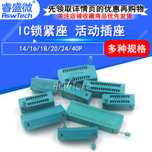 优质IC锁紧座活动插座单片机芯片测试底座14/16/18/20/24/28/40P