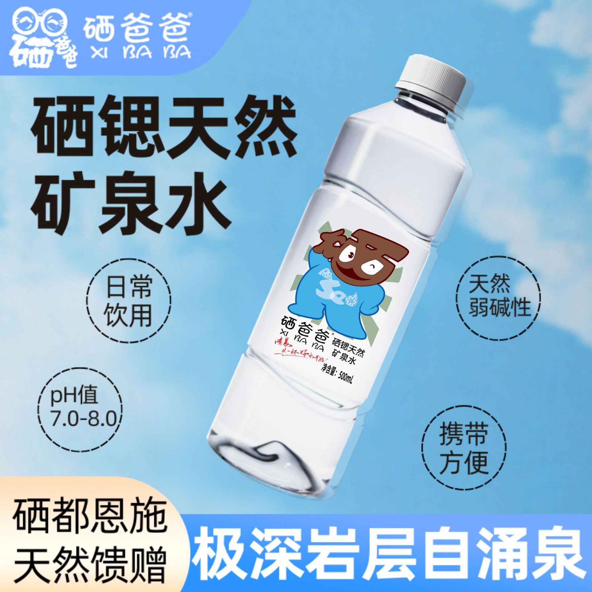 硒爸爸硒锶天然矿泉水500ML*20瓶