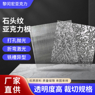 Factory Direct Supply of Highly Transparent Acrylic Board, Stone Pattern, Water Ripple Board, Clothing Display Stand, Exhibition Hall Art Display Table