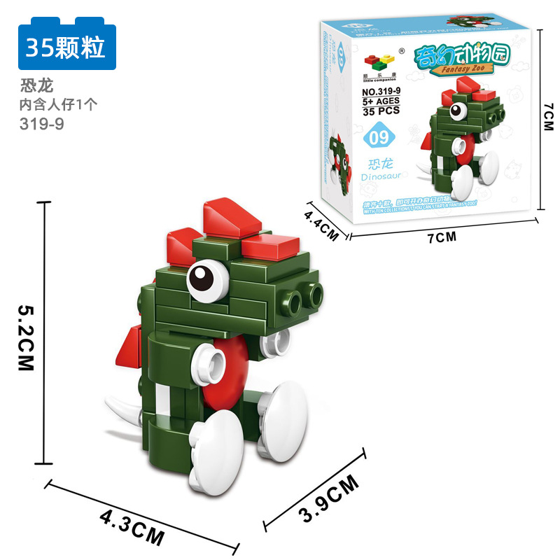 319-9恐龙35颗粒