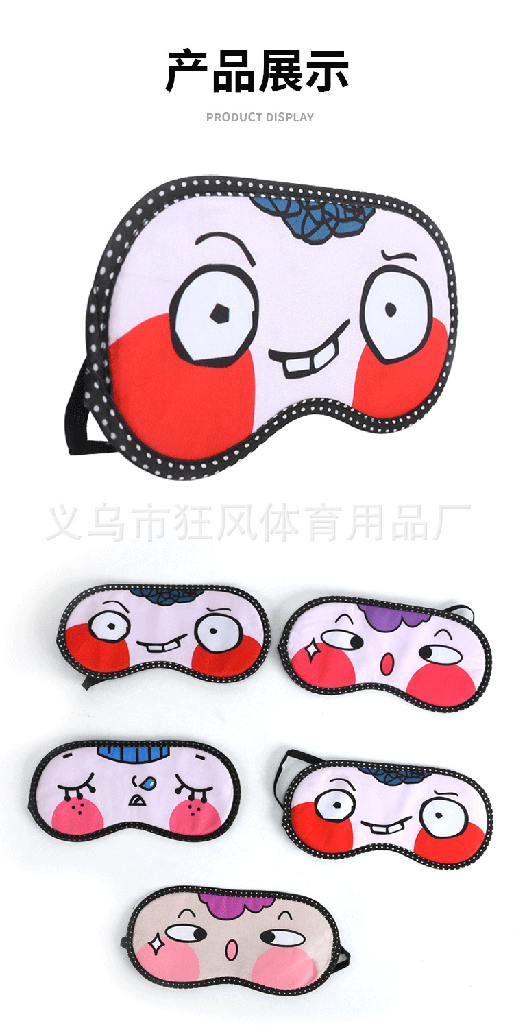 眼罩_09.png