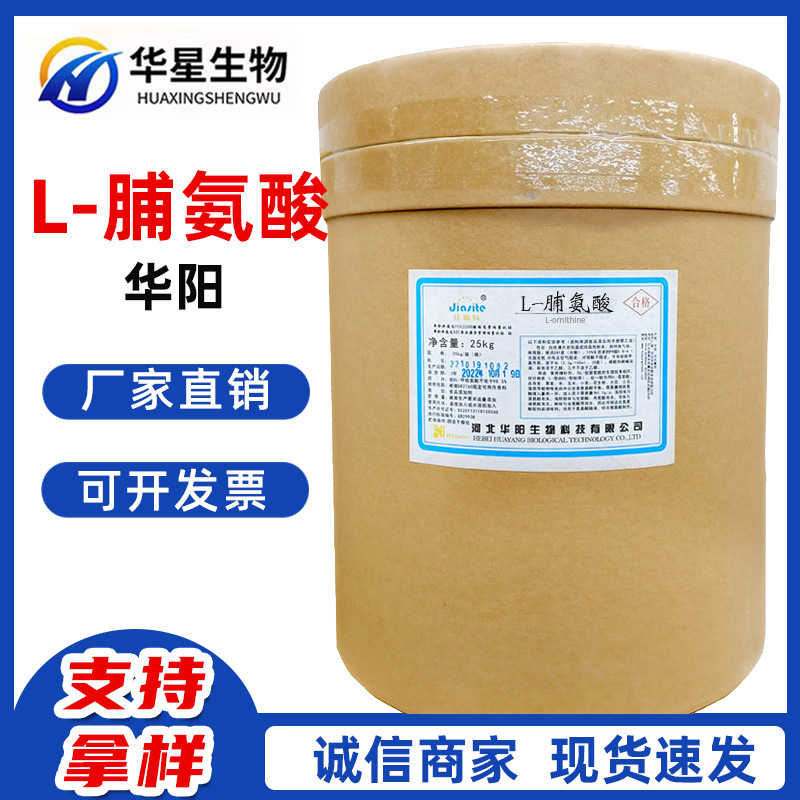 L-脯氨酸 食品添加氨基酸原料粉 营养强化剂 厂家直销