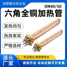 導熱油法蘭加熱管水箱六角螺紋全銅燒水電加熱棒加熱器即熱式