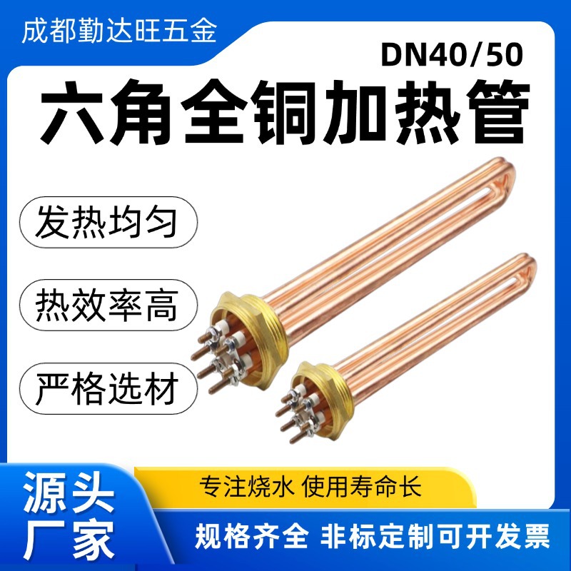 导热油法兰加热管水箱六角螺纹全铜烧水电加热棒加热器即热式