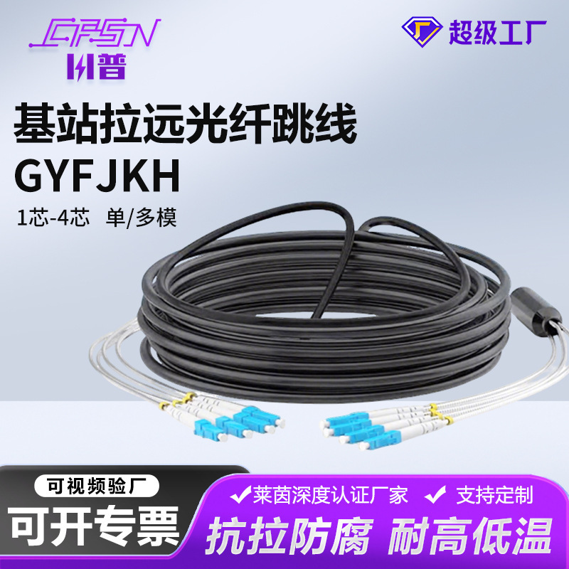 Outdoor Single/Multi-Mode Dual-Core Base Station Long-Distance Fiber Optic Cable Lszh Black Sc-Lc-St Armored Fiber Optic Patch Cord Outdoor Single/Multi-Mode Dual-Core Base Station Long-Distance Fiber Optic Cable Lszh Black Sc-Lc-St Armored Fiber Optic Patch Cord