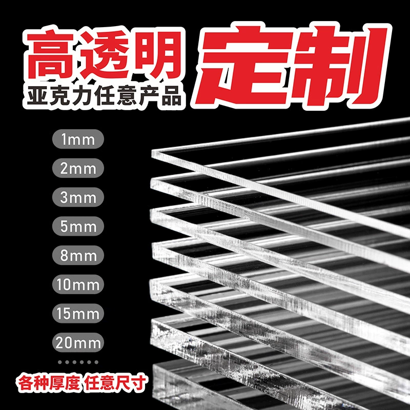 Индивидуальные акриловые панели по вашим чертежам, прозрачные панели из плексигласа для хранения и демонстрации, УФ-гравировка, гибка и сверление акриловых панелей.