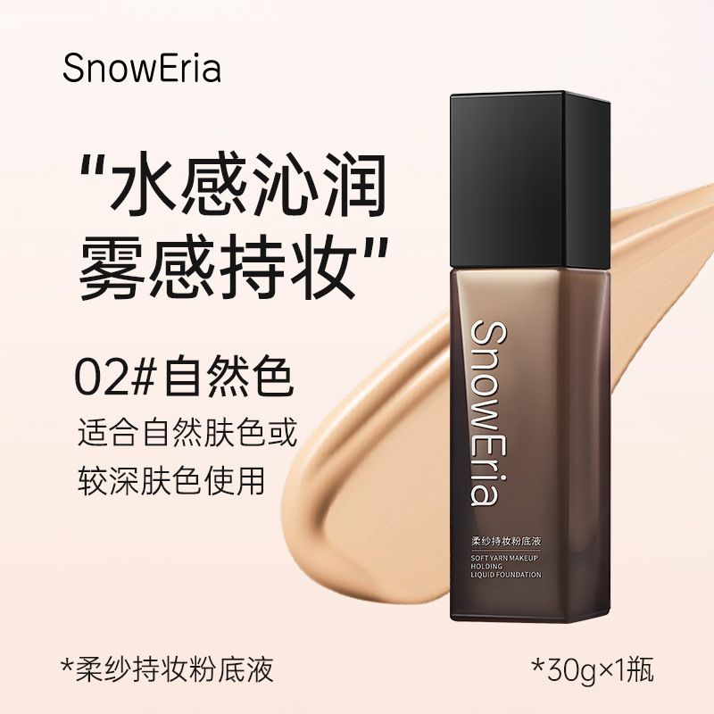 雪伊娜柔紗は化粧のファンデーションの液体を持っています。|undefined