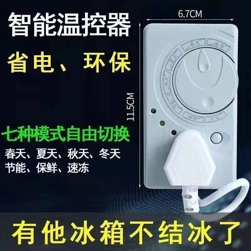 冷蔵庫サーモスタット電子タイマーコントローラー冷蔵庫冷蔵庫コンパニオン遅延プロテクター省エネスイッチ省エネ|undefined