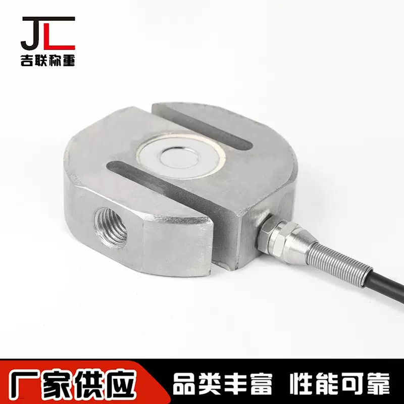 S型拉压式测力传感器 微型拉式称重传感器5-500t测力高精度传感器
