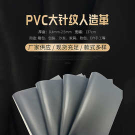 皮革工厂PVC大针纹人造革装饰发泡革老鼠贴酒盒包装加厚皮革面料