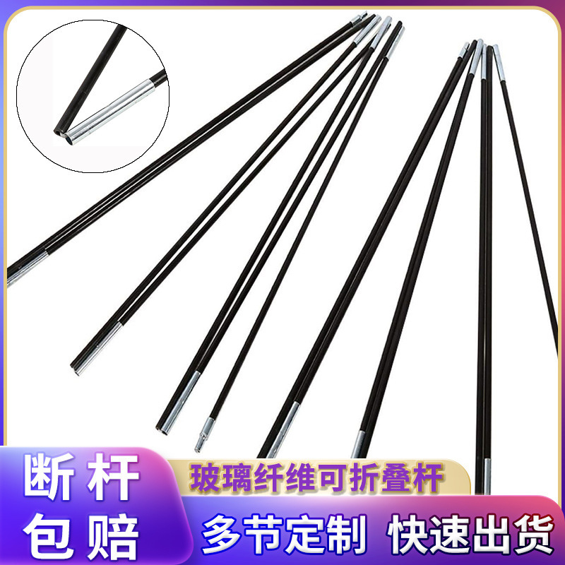 定制无碱玻璃纤维可调节弹力绳多节组装折叠杆帐篷支架玻纤帐篷杆