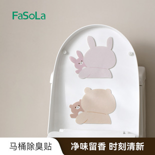 Fasola Self-Adhesive Cartoon Toilet Deodorizing Stickers to Remove Odor and Leave Fragrance Stickers Toilet Artifact Waterproof Decorative Deodorizing Stickers
