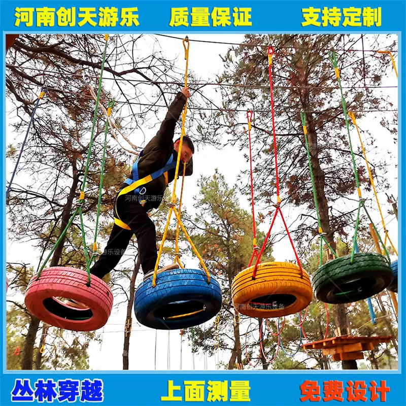 丛林拓展儿童户外丛林穿越魔网体能训练森林探险团建游乐设备厂家