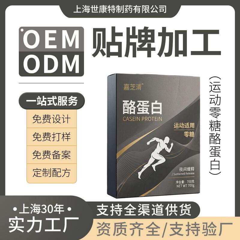 Casein Protein Sports Nutrition Special Dietary Supplement Processing and Oem Customized Protein Powder