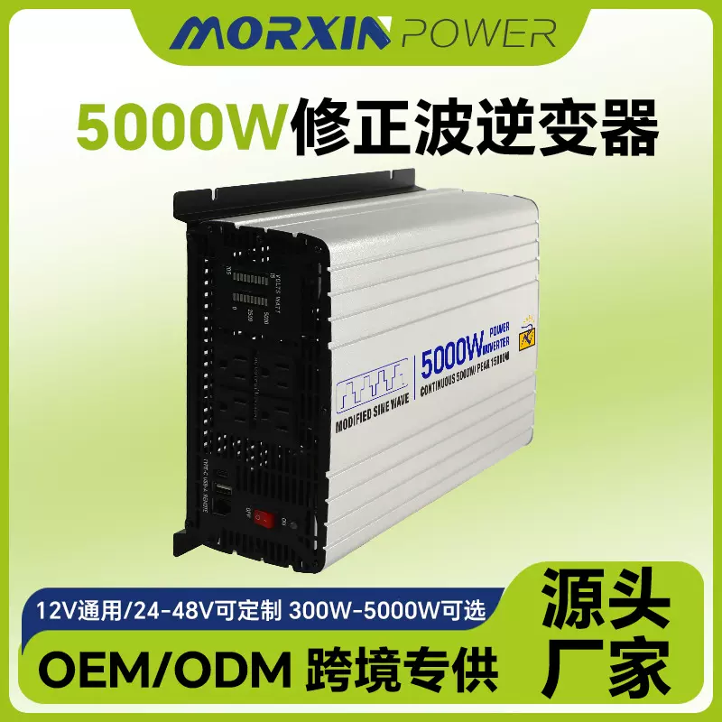 5000w车载逆变器大功率输出汽车逆变转换器12V修正波电源转换器