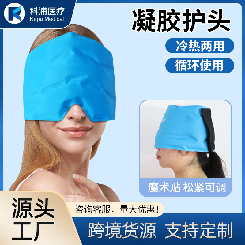 Customized Ice Compress Headgear, Hot and Cold Compress Ice Cap, Soft Gel Elasticity, Amazon Cross-Border Best-Selling Custom Ice Cap