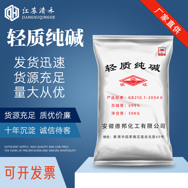 工业级轻质纯碱工业盐无水碳酸钠碳酸盐大量批发洗涤酸碱调节污水