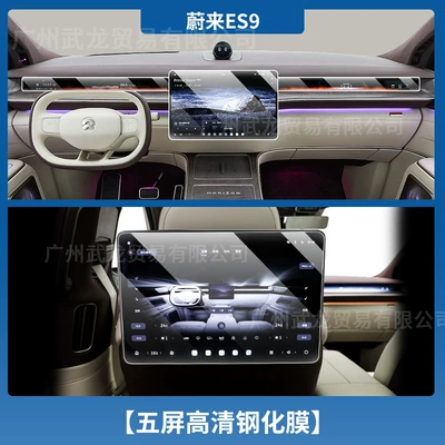 Screen Tempered Film Interior Tv – Car interior film - 26-nio-es9-three-screens-in-the-front-row-tv-screen2-ultra-clear-ar-anti-reflection-tempered-film