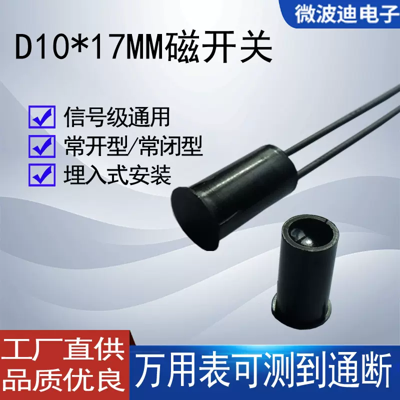 微波迪圆柱型低压无源磁簧接近感应开关SF128RR