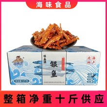 整箱供应香辣鱼仔蜜汁北海小鱼干银鱼仔白饭鱼散装即食海鲜鱼零食