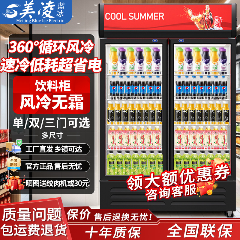 美凌蓝冰立式风冷冷藏展示饮料柜商用冰箱单门啤酒保鲜柜超市冰柜