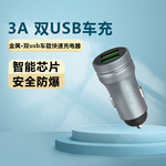 快充双USB车载充电器汽车手机充电器点烟器车用转换插头车充闪充