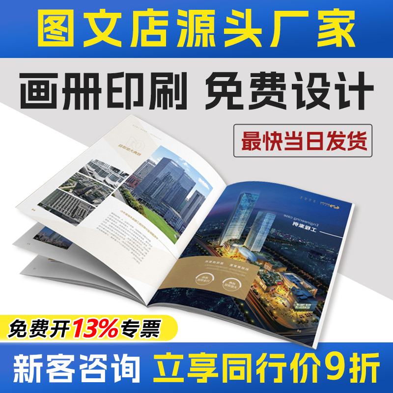 画册印刷宣传册样本杂志说明书印制企业名片书籍宣传单印刷工厂