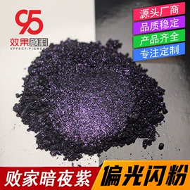 珠光粉;荧光颜料;云母