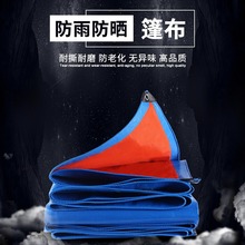 蓝橘防水篷布加厚塑料防雨布pe苫布遮阳雨布汽车防水布加厚防水