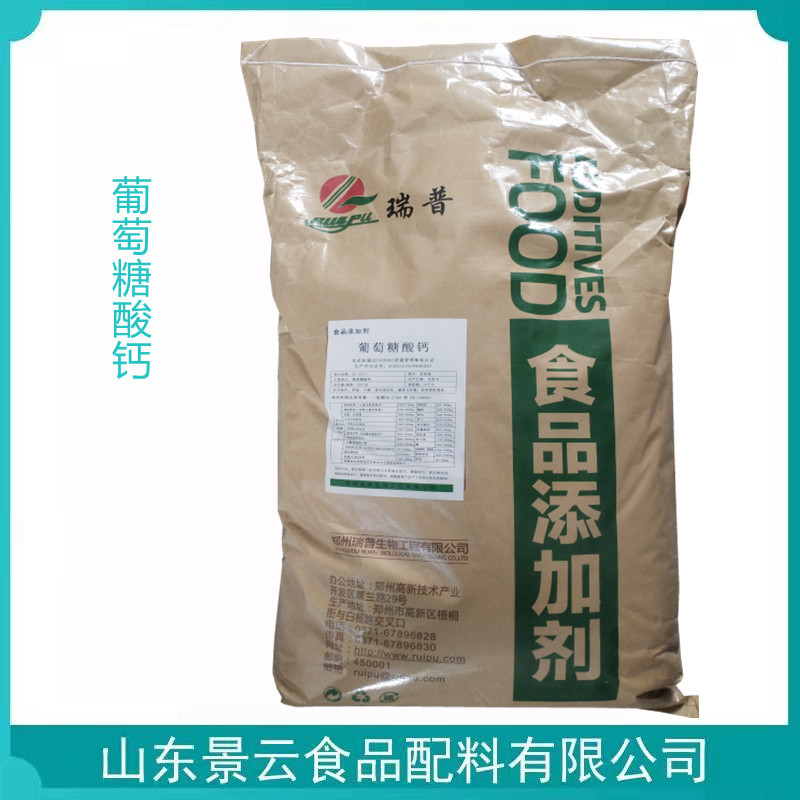 现货供应 葡萄糖酸钙 饮料用 食品级葡萄糖酸钙