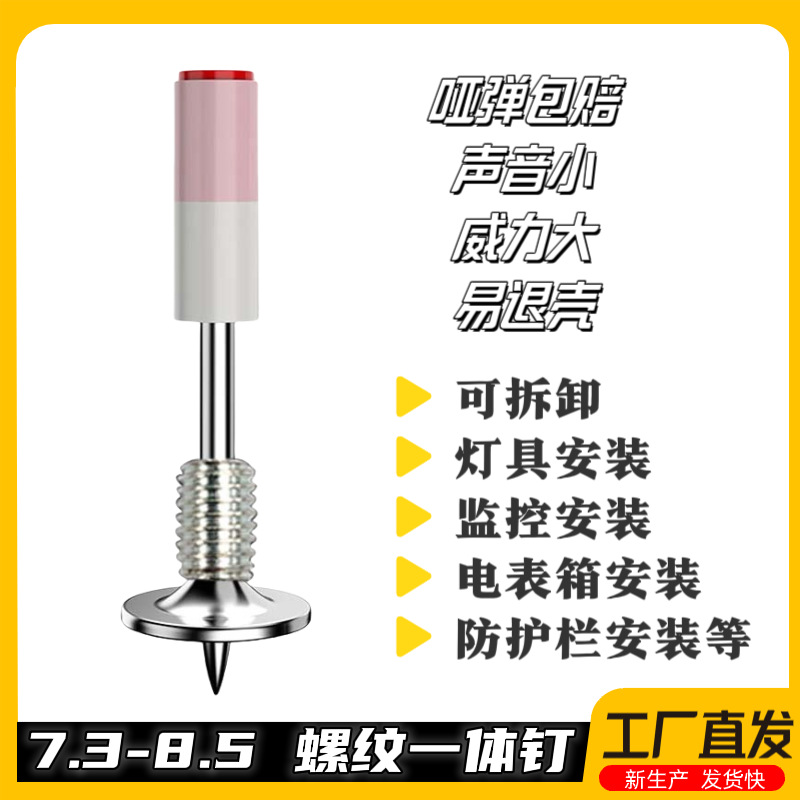 迷你M8螺纹一体钉炮钉膨胀炮钉螺丝射钉装灯可拆卸固定支架