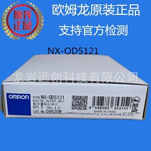 NX-OD5121ŷķ�� OMRON NXϵ�����뵥Ԫ ԭװ��Ʒȫ���ֻ�