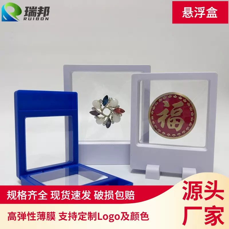 PE薄膜悬浮包装盒透明首饰展示架支持定制戒指手链饰品盒佛珠盒