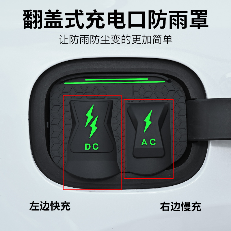 Charging port rain cover [left for fast charging and right for slow charging]