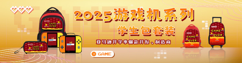 游戏机背包套装 引流