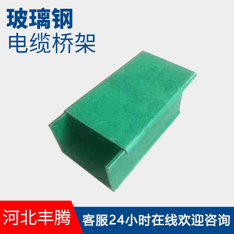 玻璃钢电缆桥架化工配电输电设备桥架梯式托盘式复合拉挤电缆线槽