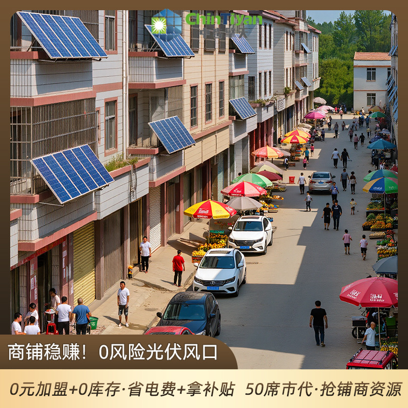 沿街商铺安装阳台光伏发电系统 阳台光伏全国招募市场代理合伙人