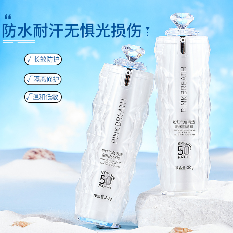 大白钻防晒霜粉色气色清透隔离防晒乳SPF50+++防水防汗防紫外线