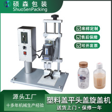 塑料盖旋盖机  马口铁盖三旋盖旋盖机罐头瓶盖旋盖 塑料盖封口机