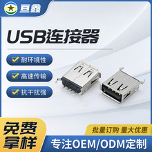 USB连接器母座AF立体式弯脚卷边PCB黑胶180度外壳镀镍LCP磷铜端子