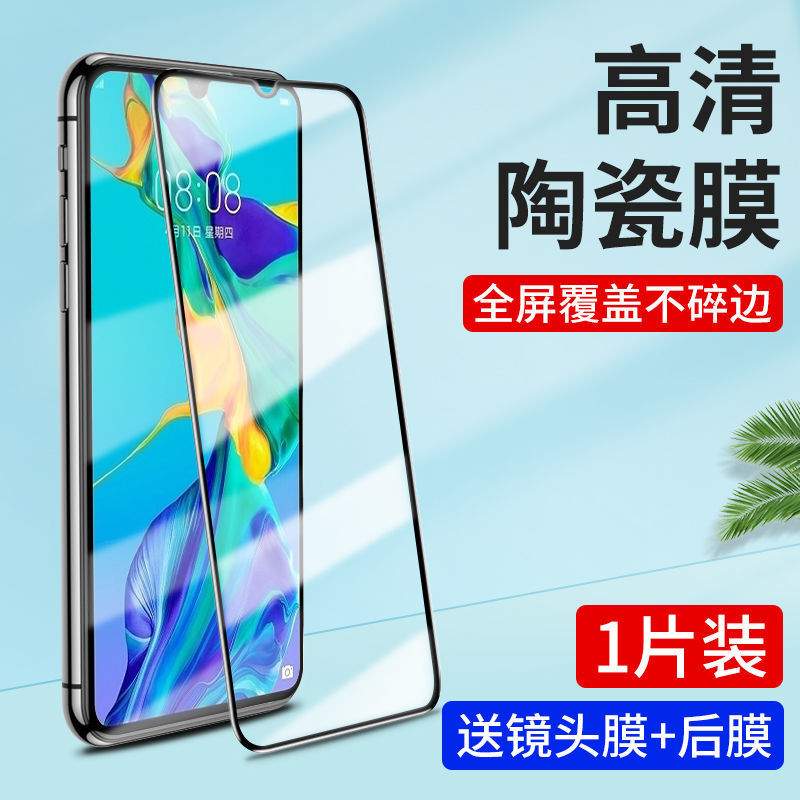 Aplicable a Huawei Honor 30/20s de cerámica esmerilada a prueba de Pío 10 jóvenes de pantalla completa película protectora del teléfono móvil 3D proceso de doblado en caliente