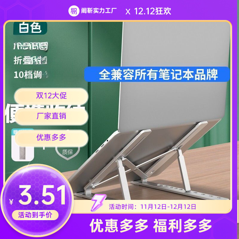 Laptop Stand Heightening Cooling Rack Adjustable Universal Foldableing Portable Suitable for Lenovo Huawei Support Rack